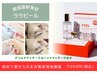 【韓国最新美容★ララピール】憧れ韓国水光肌☆マッサージ付　￥9800→￥7500