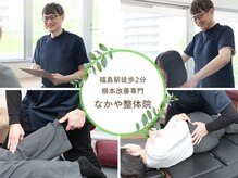なかや整体院