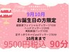 【9・10月お誕生日方】足徹底キャビ・ヘッドスパ・超音波エステ・パック90分