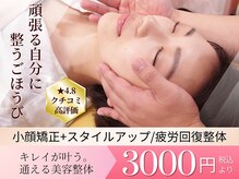 やわらカイロプラクティック新宿院