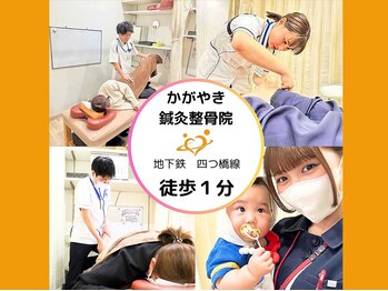かがやき鍼灸整骨院