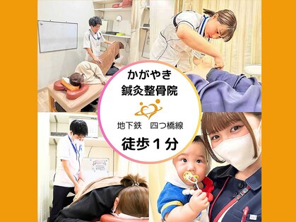 かがやき鍼灸整骨院の写真
