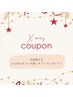 【11月12月限定coupon】よもぎ蒸し1回プレゼント×肌質改善ハーブピーリング