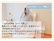 【本格痩身・水素温活】YOSAPARK Ella 恵比寿西/ルルオン(ハーブ蒸し)