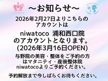 ニワトコ 与野駅前院(niwatoco)