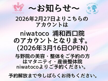 ニワトコ 与野駅前院(niwatoco)の写真