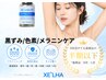 【オプション】セラY ボディ用ピーリング 色素ケア/黒ずみ