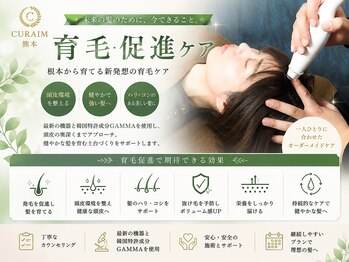 キュライム 熊本(CURAIM)/本気の育毛促進