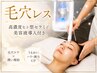 ★毛穴洗浄×美容液導入で見違えるほどなめらか肌へ★自信が生まれる60分!!