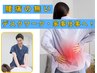 【1カ月以上続く腰痛を改善したい方へ】腰痛特化コース 8,800円→3,980円