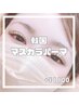 【韓国で大人気】マスカラパーマ