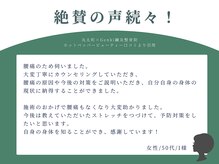 ゲンキ鍼灸整骨院 丸太町(Genki鍼灸整骨院)/お客様から絶賛の声続出！(3)