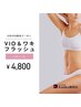 【6月限定】VIO＋ワキ　フラッシュ脱毛