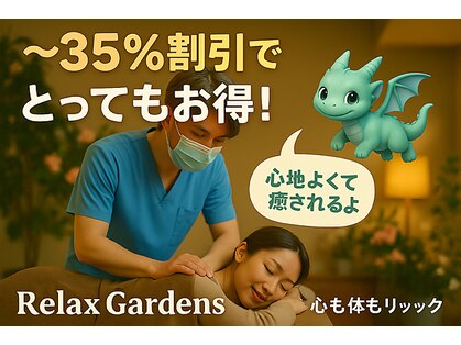 リラックスガーデンズの写真