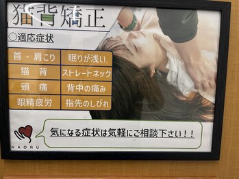 ナオル整体 大阪茨木院(NAORU整体)/大阪茨木/整体・矯正