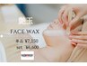 敏感肌の方も◎お肌を綺麗に♪美肌に導くフェイシャルWax【ライスWax】