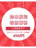デビュー割！！【鈴木限定特別価格】アロマリンパマッサージ90分4500円☆