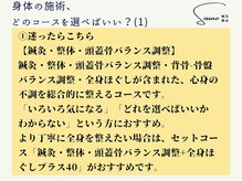 ソウノ 御茶ノ水(Souno)/身体の施術どれがいい？(1)