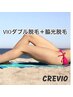 【女性】VIOダブル+脇光　新規7000円/再来7800円