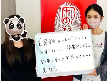 ほねつぎ三輪はりきゅう接骨院/【お客様の声】