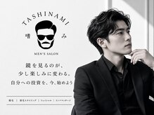 メンズサロン 嗜み(tashinami)