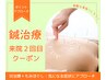 来院2回目以降～　★もみほぐし＋鍼灸★　（30分）6000円