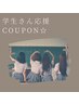 【OPEN記念★学割U24】フラットラッシュ120本　￥4500