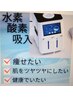 ★高濃度水素吸入30分　メイクしたまま、お着替えなし簡単に　4000円→3000円