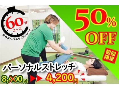 イーストレッチ グリーンモール山室店(e!ストレッチ)の写真