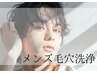 【初回限定価格】顔全体◎お肌のトラブルを改善◎毛穴洗浄 ¥5,800→¥5,000