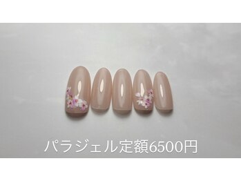 パラジェル定額6500円