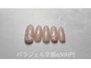パラジェル定額6500円