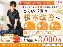 ナオル整体 人形町店(NAORU整体)