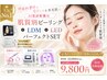 人気No1韓国肌管理AI肌診断機付★肌質別ピーリング＋LDM＋LEDパーフェクトSET