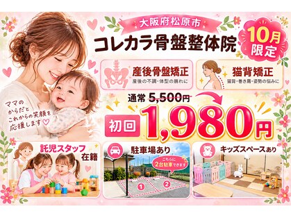 コレカラ骨盤整体院の写真
