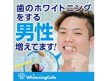 ホワイトニングカフェ 綾瀬店(WhiteningCafe)の雰囲気（10代～50代男性に人気！詰め物があっても施術OK♪口臭ケアにも◎）