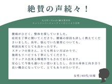 ゲンキ鍼灸整骨院 丸太町(Genki鍼灸整骨院)/お客様から絶賛の声続出！(4)