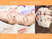 エステサロン ブレス 山形店(BLESS)の雰囲気（根本改善！気になるシミにはブレスのシミケアがおすすめ◎）