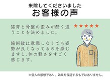 さかもと鍼灸整骨院/お客様の声