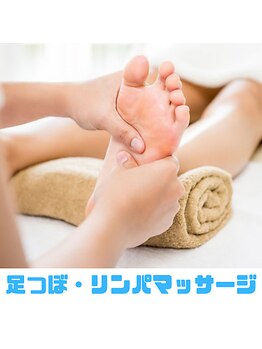みくる整骨院/足つぼ/リンパマッサージ/リフレ