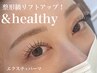 &healthy【エクステ×パーマ】１20本 13500円→10000円/【パッチリ華やか】
