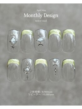 4月　monthly &nbsp;design