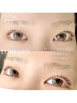 フィーネアイ 柏(Fi -Ne eye)/まつ毛パーマ