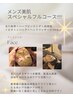 【男性の美肌スペシャルフルケア★】毛穴洗浄+ハーブ+高周波+パック+ヘッド♪