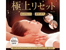 リラク フレスポ八潮店(Re.Ra.Ku)の雰囲気（【期間限定極上リセットコース】）