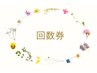 【免疫力UP＊疲労回復】水素吸入　回数券をお持ちの方