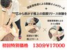 【オイル】オーダーメイド筋膜リリースオイル整体130分19800→17000