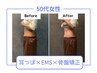 耳つぼ×骨盤矯正×体幹EMSのダイエットコース☆【3980円】