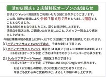 ユラリ 清田店(Yurari)