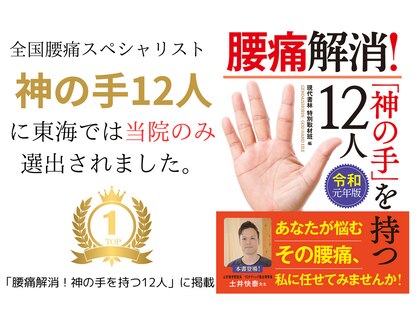 土井接骨院 本店の写真